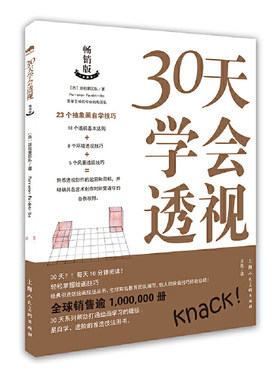 30天学会透视 个透视自学技巧油画水彩丙烯透视基本法则环境透视风景透视技巧绘画透视学基础理论入门绘画技法自学进阶教学教程