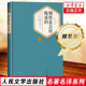 人民文学出版 奥斯特洛夫斯基 社名著名译系列 世界名著外国小说文学初中小学生课外阅读物图书 新华书店 精装 版 钢铁是怎样炼成