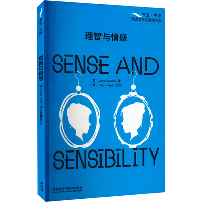 理智与情感[Sense and Sensibility]书虫 牛津英语文学名著简写本附扫码音频习题答案读后测评 高中生英文读物辅导资料