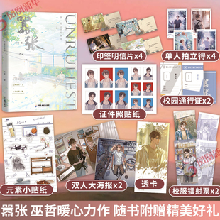 嚣张【随书赠印签明信片x4+镭射票x2+通行证x2+海报x2+拍立得+透卡+贴纸+证件照】巫哲暖心力作 青春文学小说书籍