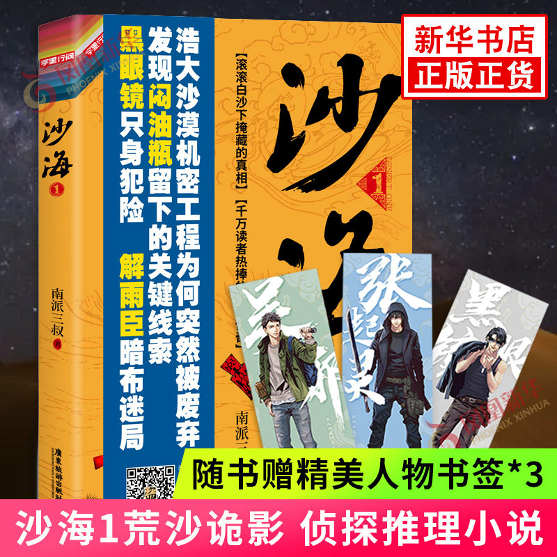沙海1荒沙诡影 南派三叔 盗墓笔记后传沙蟒蛇巢 吴邪张起灵黑瞎子黎簇