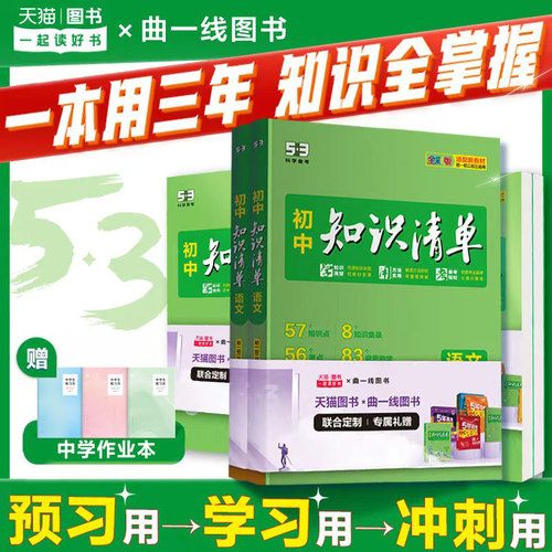 任选新版初中知识清单9次修订