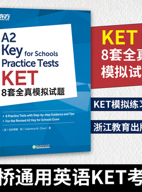 KET8套全真模拟试题 剑桥通用英语KET考试 KET考试8套真题 ket模拟练习题 凤凰新华书店旗舰店正版