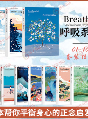 呼吸 成功以外的长期主义  呼吸12 呼吸杂志 英国Breathe杂志中文 找寻自我价值 呼吸系列 呼吸Mook 中信出版 凤凰新华书店旗舰店