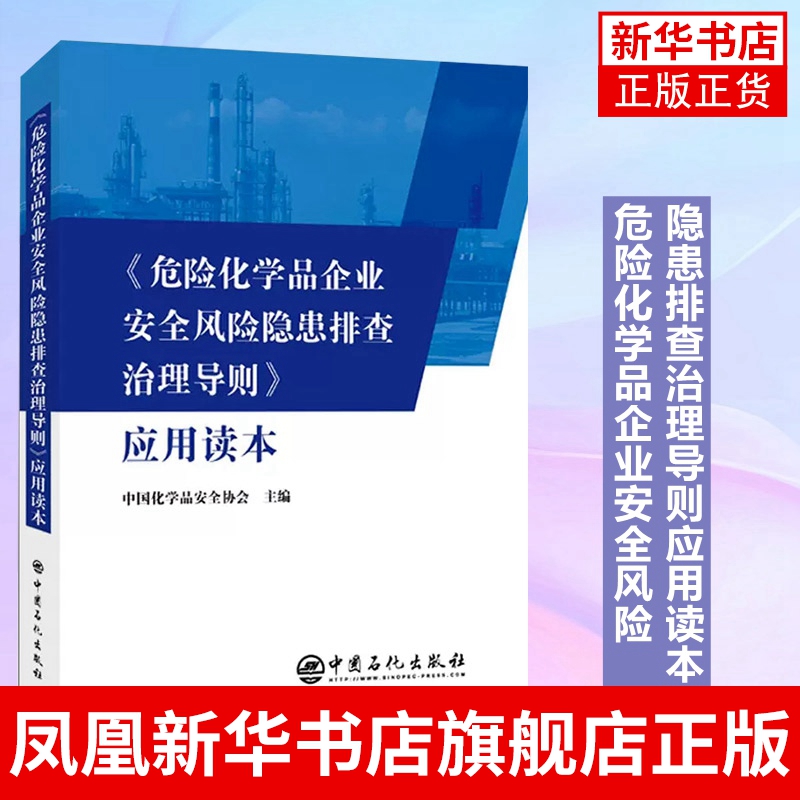 危险化学品企业安全风