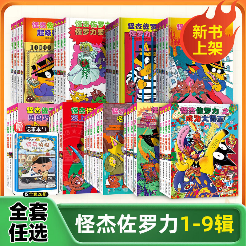 怪杰佐罗力全套非注音版第一辑二三四五六七辑全套30册冒险精装 3-6-8岁儿童课外推荐阅读书籍小学生桥梁童话故事书幼儿园漫画书