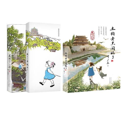 耗子大爷起晚了+土狗老黑闯祸了+花猫三丫上房了 套装3册 叶广岑儿童文学 6-12岁小学生一二三四五六年级课外阅读文学故事书籍