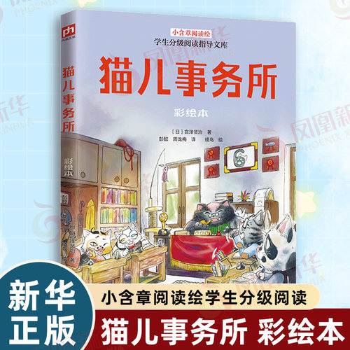 猫儿事务所 全新插画版 赠导读手册 小学生课外阅读书籍一二三四五六年级6-8-10岁童书儿童文学睡前故事启蒙正版书籍