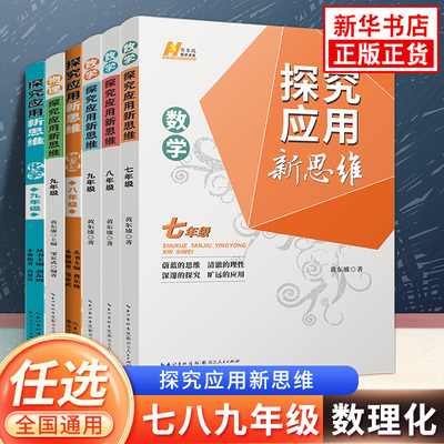 年级科目任选探究应用新思维