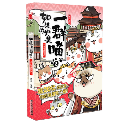 如果历史是一群喵2春秋战国篇