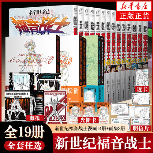 新世纪福音战士漫画剧场版画集