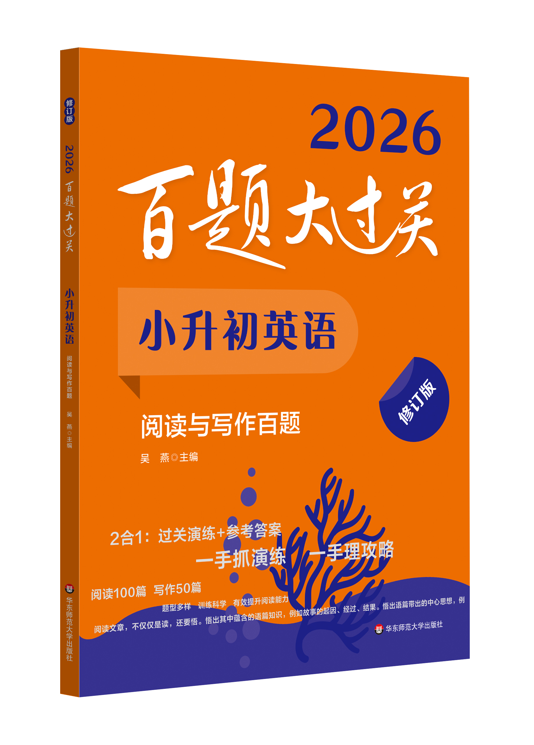 备考2026 小升初英语百题大过关阅读与写作百题 小学六6年级英语阅读写作强化训练习题考前复习培优刷题正版教辅学习资料
