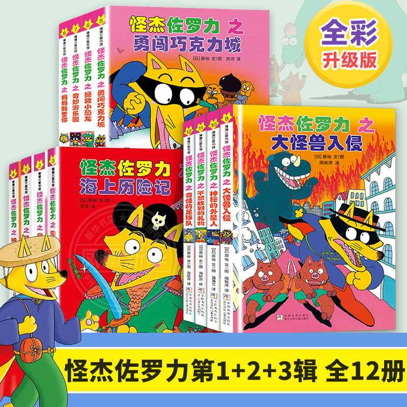 怪杰佐罗力精装全8册第一二辑全彩版 4-7岁儿童阅读书籍漫画书冒险系列绘本小学生桥梁漫画书课外阅读侦探类书籍儿童漫画故事书