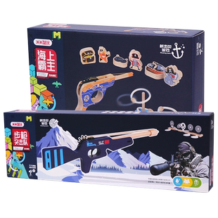 米米智玩步枪突击队海上霸主益智射击类儿童玩具枪男孩儿童礼物