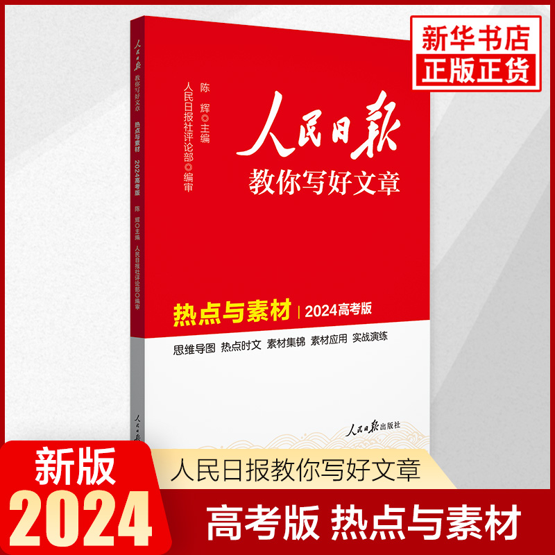 2024高考版热点与素材