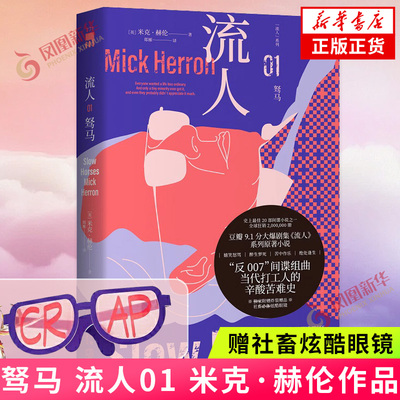 驽马流人01米克赫伦侦探悬疑