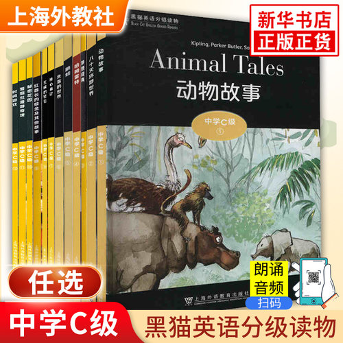 中学C级任选黑猫英语分级阅读