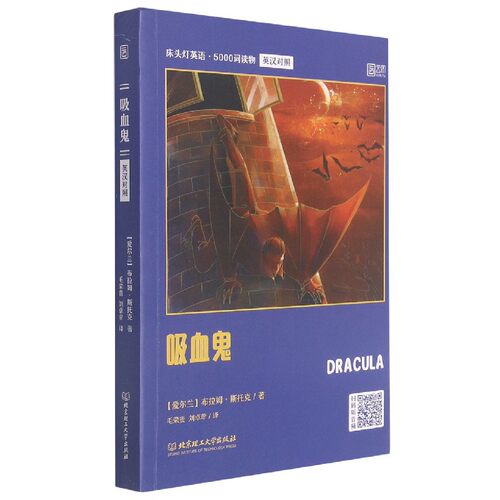 吸血鬼(英汉对照)-床头灯英语·5000词读物  初中高中大学英文小说课外双语读物书籍 新华正版书籍