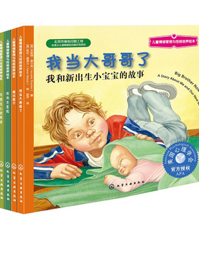 我是情绪小管家系列男孩版全5册 儿童情绪管理绘本儿童绘本阅读幼儿园 故事书儿童 亲子3-4-6-8岁儿童绘本幼儿园