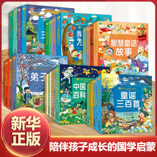 国学启蒙知识宝库笠翁对韵孙子兵法唐诗三百首宋词童谣小学生6 8岁一二年级课外阅读故事书 陪伴孩子成长 中国神话故事书注音版