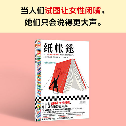 纸帐篷玛格丽特·阿特伍德