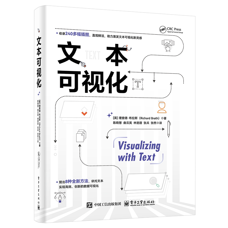 文本可视化（英） Richard Brath（理查德·布拉斯）图形图像/多媒体（新）电子工业出版社凤凰新华书店旗舰店