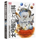 社鳳凰新華書店旗艦店 DK太空知識大百科英國DK公司星體觀測中國大百科全書出版