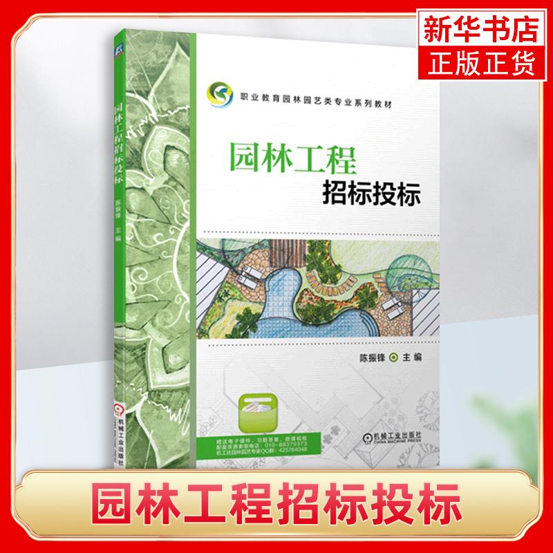 园林工程招标投标陈振锋