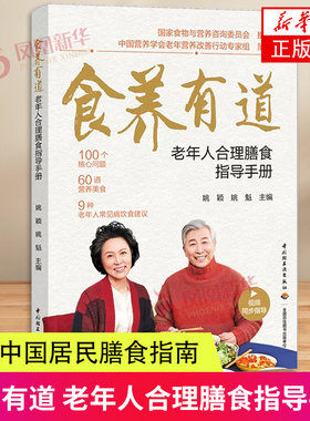 生活-食养有道—老年人