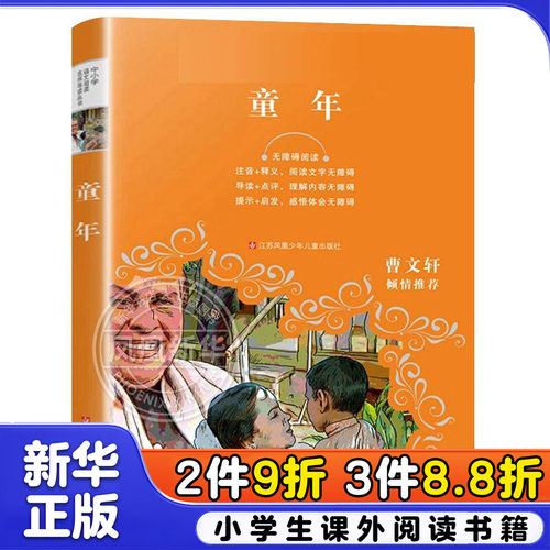 童年高尔基正版书 小学六年级上册课外书阅读正版阅读书目名著 原著三部曲青少年快乐读书吧小学生课外阅读书籍