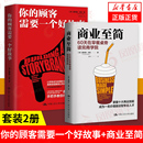 2册 书籍 你 社会科学总论书籍 正版 顾客需要一个好故事 商业至简 凤凰新华书店旗舰店 60天在早餐桌旁读完商学院 套装