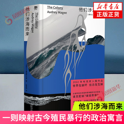 他们涉海而来 布克奖提名作品 爱尔兰作家奥德丽马吉著 外国小说 广西师范大学出版社 凤凰新华书店旗舰店官网正版书籍