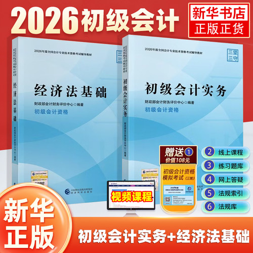 2026年初级会计师官方教材初级会计实务和经济法基础财政部试题练习题集题库刷题历年真题卷初快证职称考试 备考