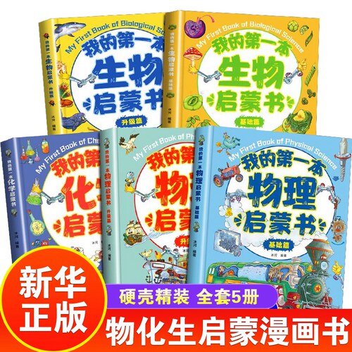 我的第一本物理启蒙书全套