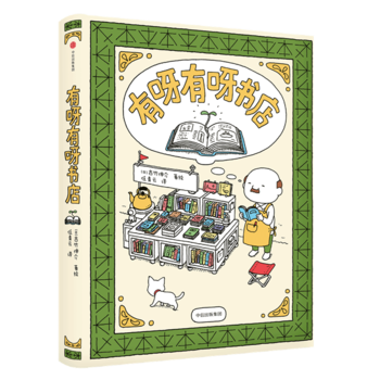 正版 有呀有呀书店 吉竹伸介著  讲述关于书的奇妙物语 日本作者吉竹伸介的书店 中信出版集团怎么样,好用不?