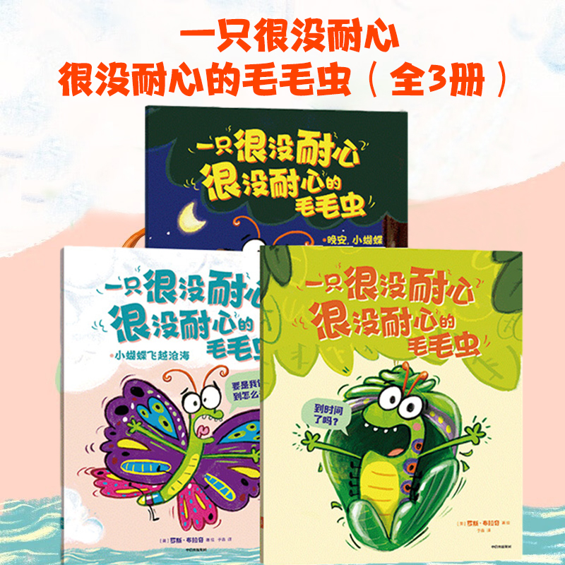 一只很没耐心很没耐心的毛毛虫
