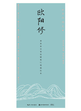 欧阳修-田英章田雪松硬笔行楷描临本.古今词文欧阳修毛笔书法字帖繁体中国碑帖教程赏析湖北美术出版社正版书籍凤凰新华书店旗舰店