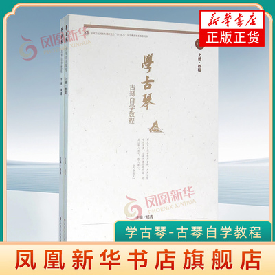 学古琴-古琴自学教程(上下