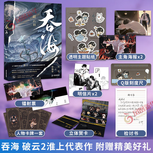 吞海新华书店正版书籍
