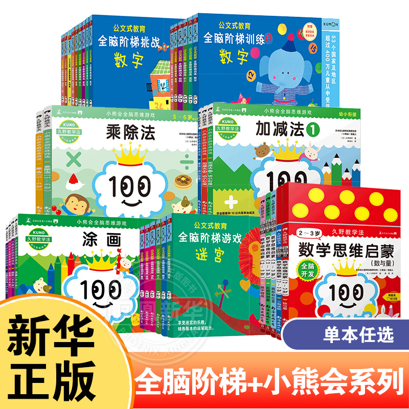 套装全脑阶梯小熊系列