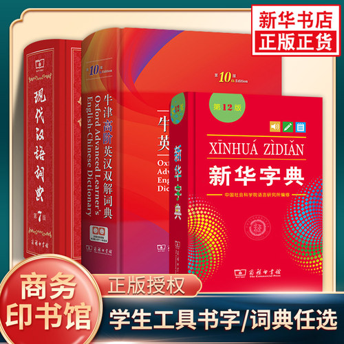 【任选】牛高/现汉商务印书馆