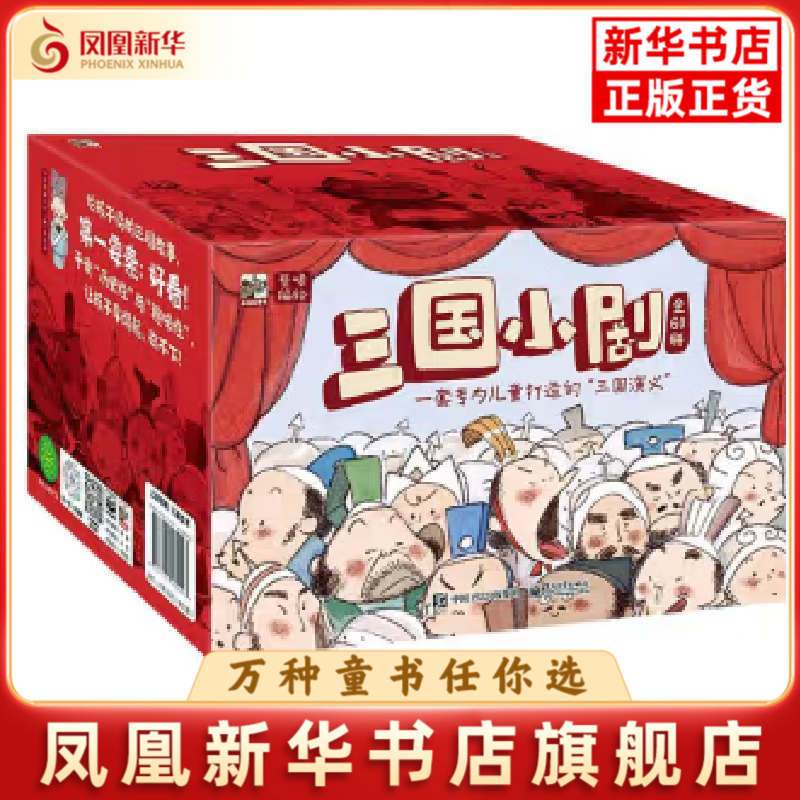 三国小剧(全60册)蔡峰儿童文学（待补）辽宁画报凤凰新华书店旗舰店,书籍/杂志/报纸,儿童文学,淘宝优惠券,粉丝福利购,淘宝优惠卷