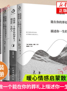 我想做一个能在你的葬礼上描述你