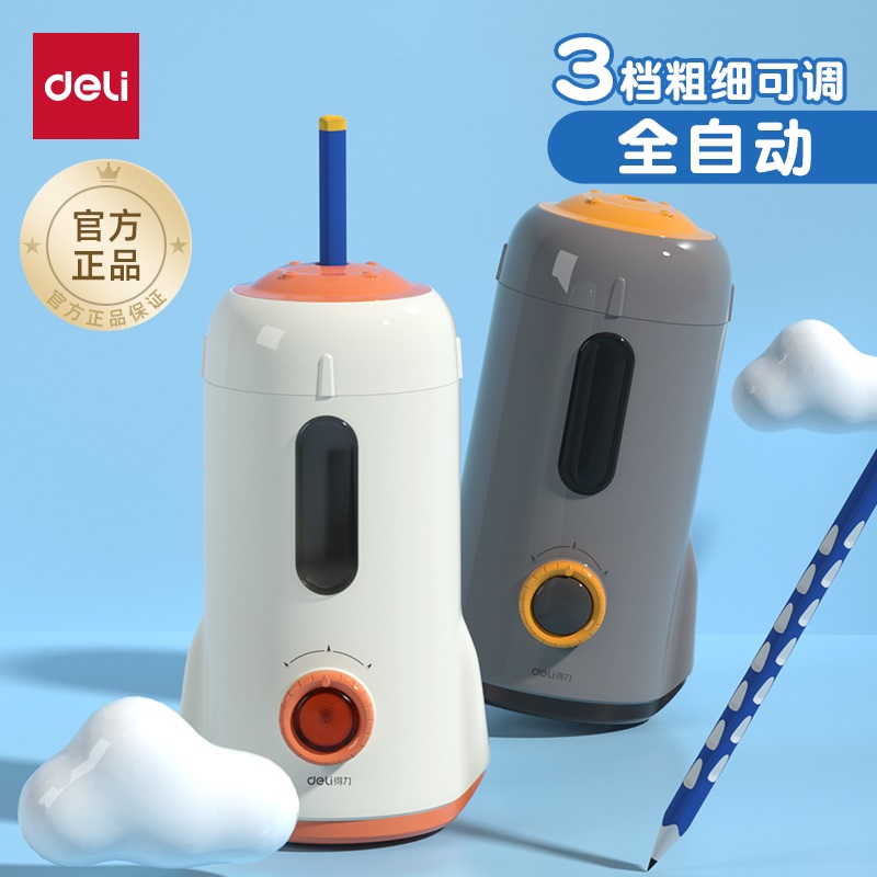 得力全自动削笔机电动卷笔刀