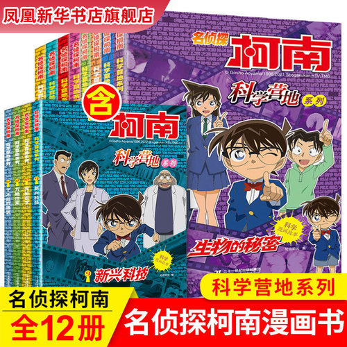名侦探柯南科学营地全集漫画书