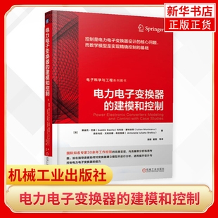 电力电子变换器的建模和控制 塞迪克 巴扎 建模 仿真 控制需求分析 开关电源 确采样数据 正版书籍凤凰新华书店旗舰店