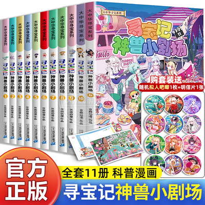 大中华寻宝系列神兽小剧场全套11册任选系列吉林寻宝记大中华全套书漫画中国神兽发电站在哪里儿童百科小学生科普漫画书籍新华正版