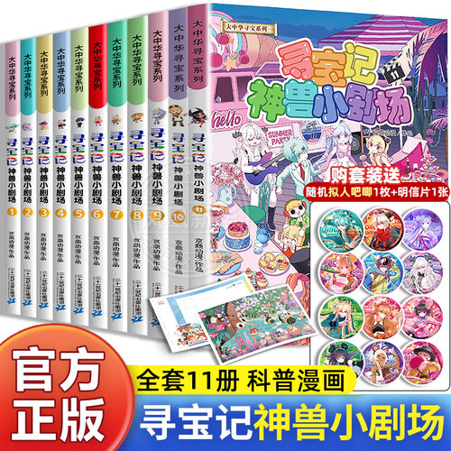 大中华寻宝系列神兽小剧场全套11册任选系列吉林寻宝记大中华全套书漫画中国神兽发电站在哪里儿童百科小学生科普漫画书籍新华正版