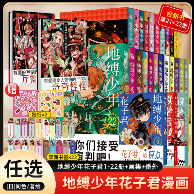 地缚少年花子君1-5王钰如