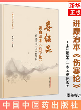 娄绍娄绍昆经方系列娄莘杉编著